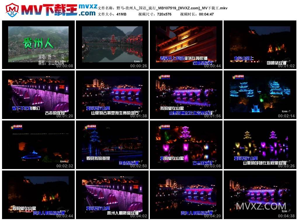 野马-贵州人_国语_流行_MB107519